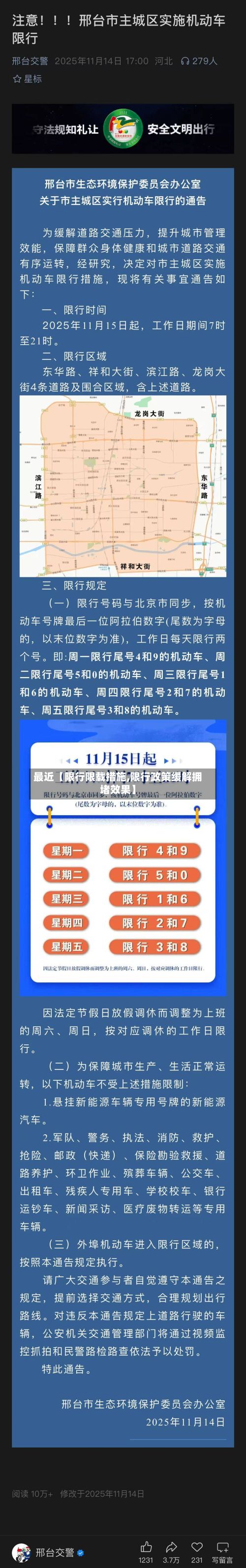 最近【限行限载措施,限行政策缓解拥堵效果】
