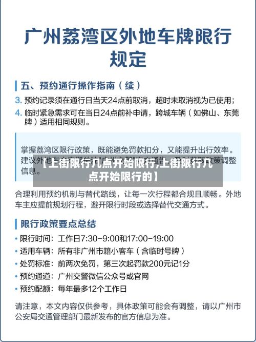 【上街限行几点开始限行,上街限行几点开始限行的】