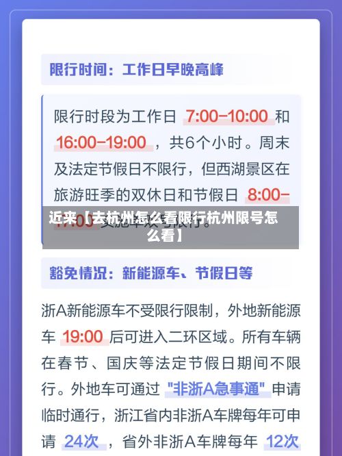 近来【去杭州怎么看限行杭州限号怎么看】-第2张图片