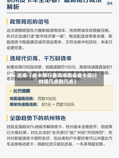 近来【皮卡限行查询海南省皮卡限行时间几点到几点】