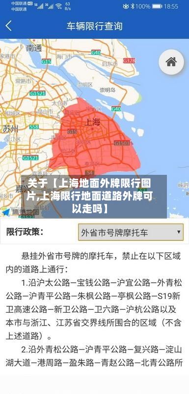关于【上海地面外牌限行图片,上海限行地面道路外牌可以走吗】-第3张图片