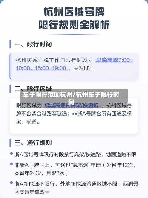 车子限行范围杭州/杭州车子限行时间