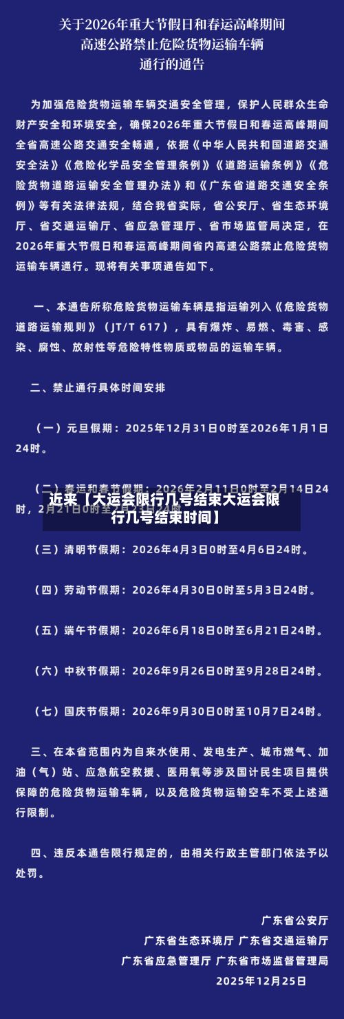 近来【大运会限行几号结束大运会限行几号结束时间】-第3张图片