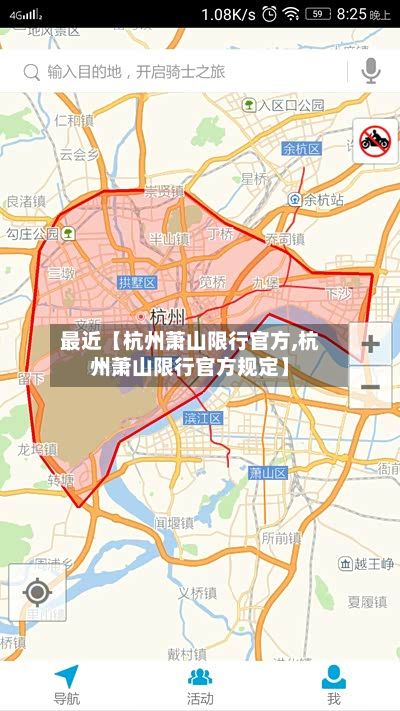 最近【杭州萧山限行官方,杭州萧山限行官方规定】