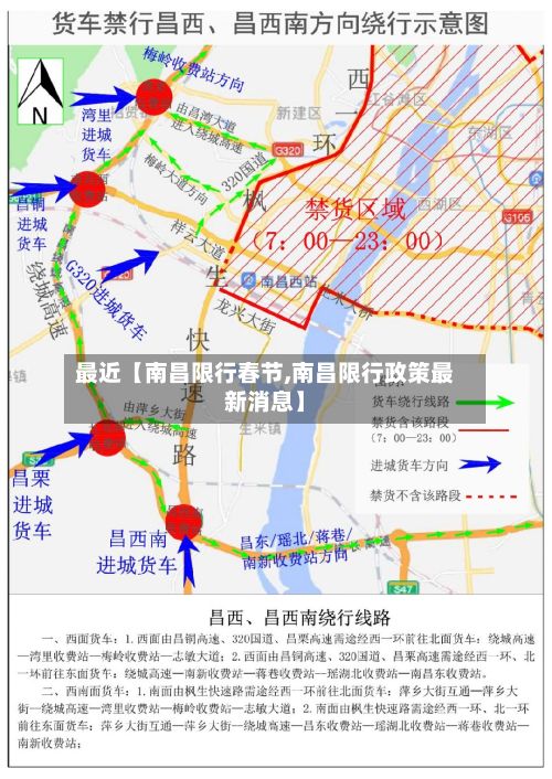 最近【南昌限行春节,南昌限行政策最新消息】