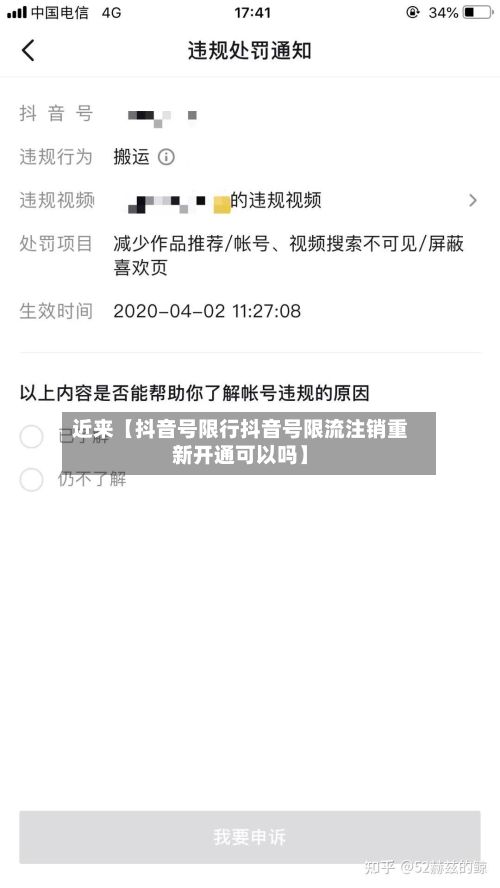 近来【抖音号限行抖音号限流注销重新开通可以吗】