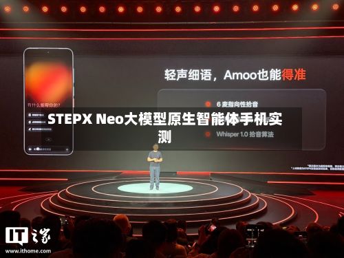 STEPX Neo大模型原生智能体手机实测