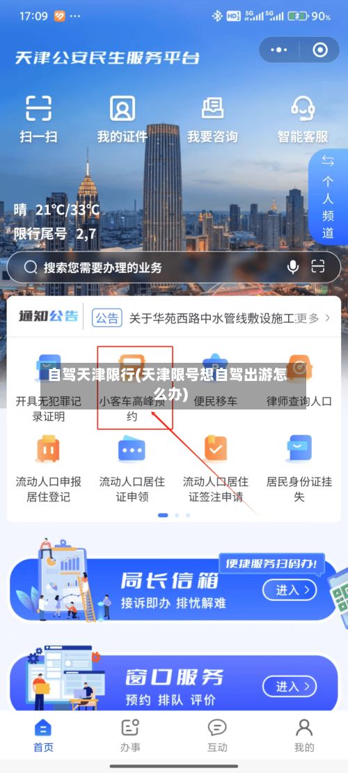 自驾天津限行(天津限号想自驾出游怎么办)-第3张图片