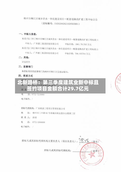 北新路桥：第三季度建筑业新中标且签约项目金额合计29.7亿元-第1张图片