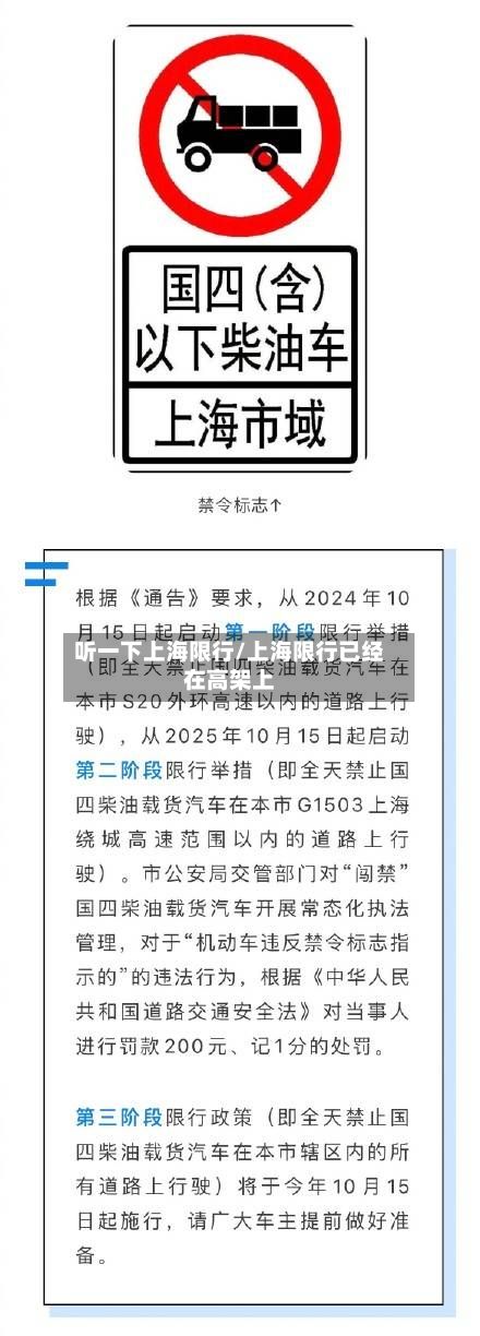 听一下上海限行/上海限行已经在高架上