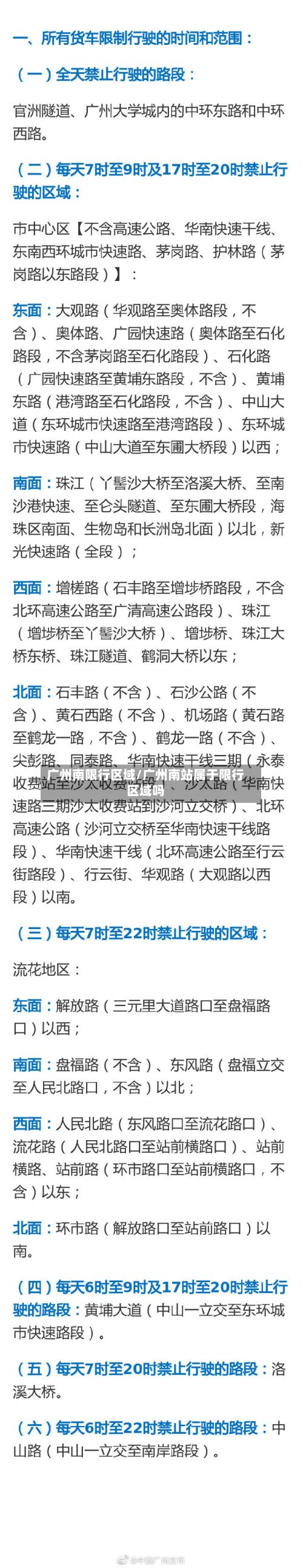 广州南限行区域/广州南站属于限行区域吗