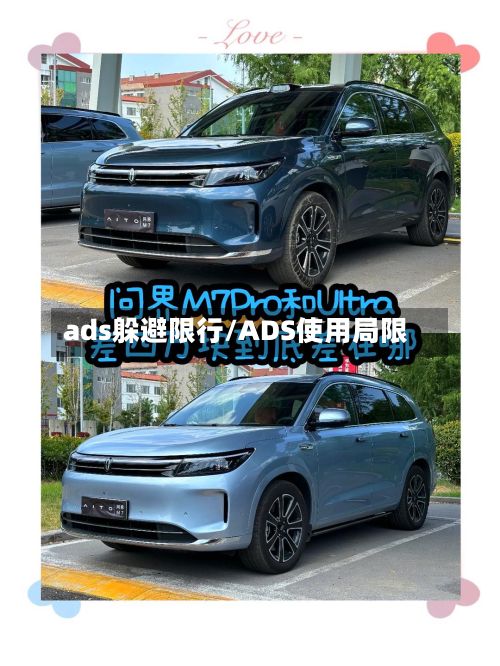 ads躲避限行/ADS使用局限-第2张图片