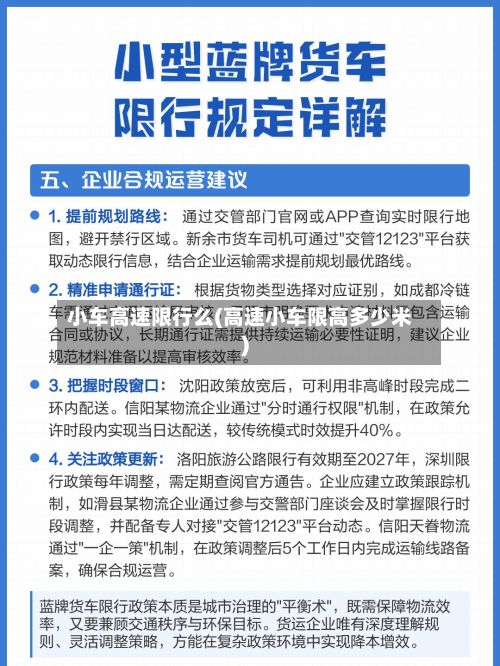 小车高速限行么(高速小车限高多少米)