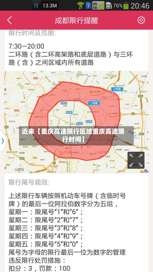 近来【重庆高速限行区域重庆高速限行时间】-第3张图片
