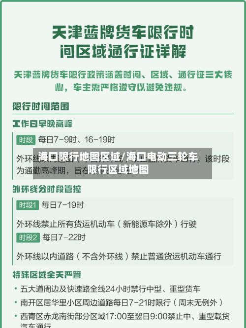 海口限行地图区域/海口电动三轮车限行区域地图-第2张图片