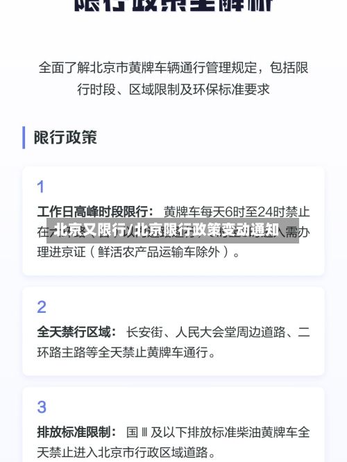 北京又限行/北京限行政策变动通知-第2张图片