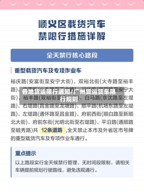各地货运限行通知/广州货运货车限行规则
