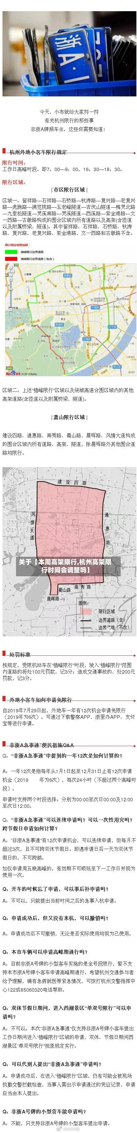 关于【本周高架限行,杭州高架限行时间会调整吗】-第2张图片