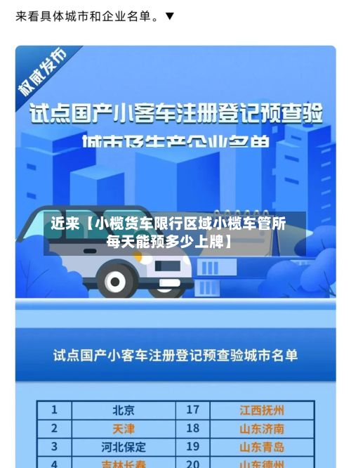 近来【小榄货车限行区域小榄车管所每天能预多少上牌】-第2张图片
