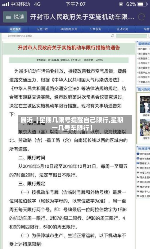 最近【星期几限号提醒自己限行,星期一几号车限行】-第3张图片