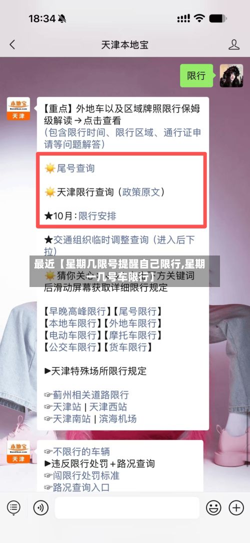 最近【星期几限号提醒自己限行,星期一几号车限行】-第2张图片