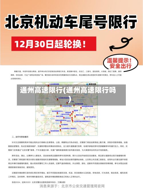 通州高速限行(通州高速限行吗)-第3张图片