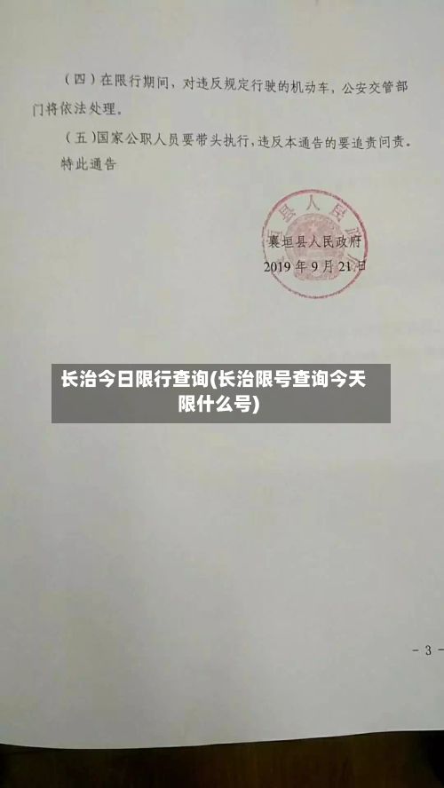 长治今日限行查询(长治限号查询今天限什么号)