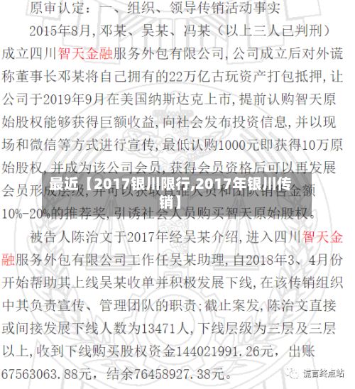 最近【2017银川限行,2017年银川传销】-第2张图片