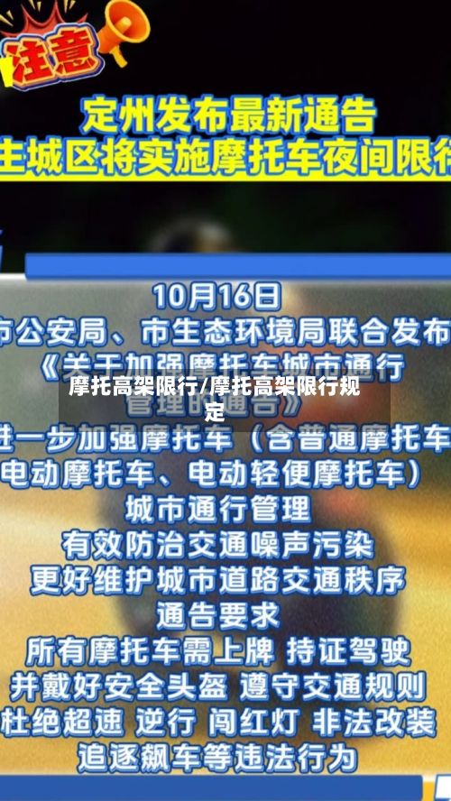 摩托高架限行/摩托高架限行规定-第2张图片