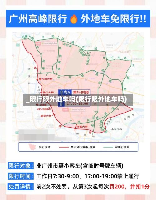 _限行限外地车吗(限行限外地车吗)