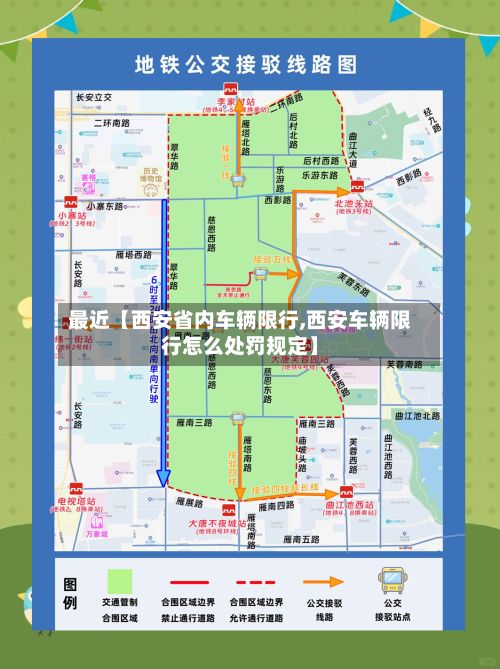 最近【西安省内车辆限行,西安车辆限行怎么处罚规定】-第3张图片