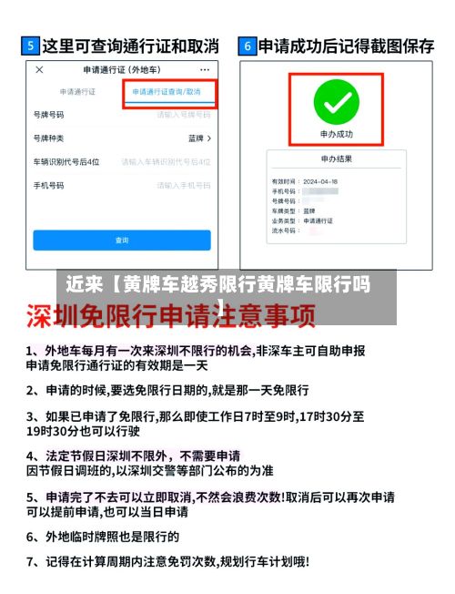 近来【黄牌车越秀限行黄牌车限行吗】-第2张图片