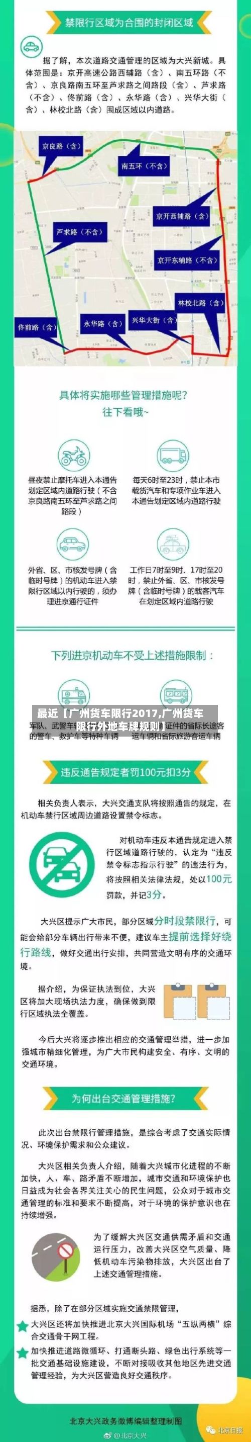 最近【广州货车限行2017,广州货车限行外地车牌规则】