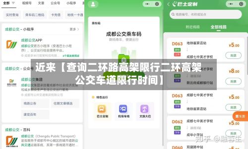近来【查询二环路高架限行二环高架公交车道限行时间】