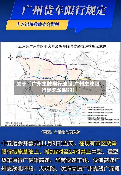 关于【广州车牌限行地段,广州车牌限行是怎么限的】-第2张图片