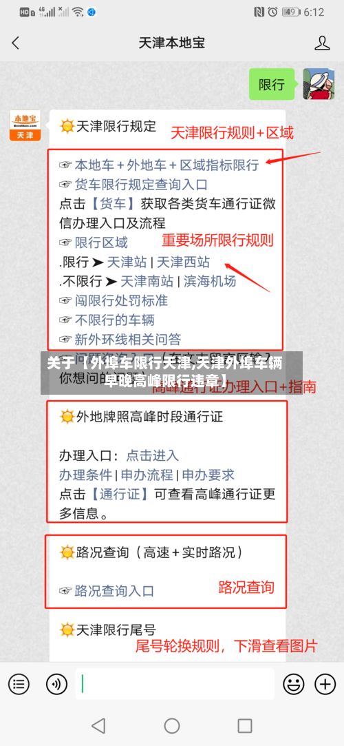 关于【外埠车限行天津,天津外埠车辆早晚高峰限行违章】