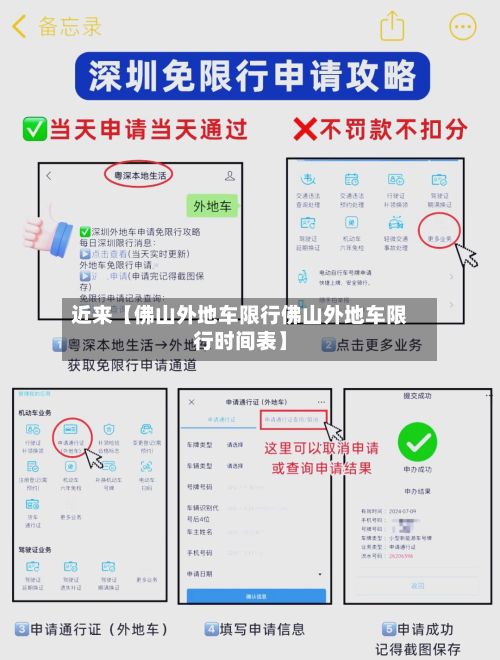 近来【佛山外地车限行佛山外地车限行时间表】