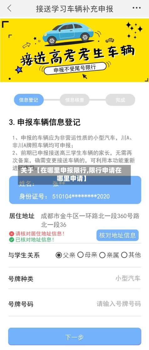 关于【在哪里申报限行,限行申请在哪里申请】-第2张图片