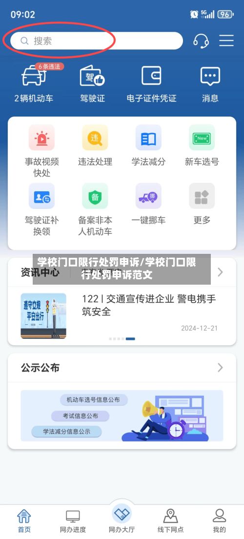 学校门口限行处罚申诉/学校门口限行处罚申诉范文