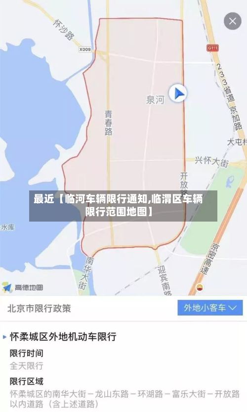 最近【临河车辆限行通知,临渭区车辆限行范围地图】