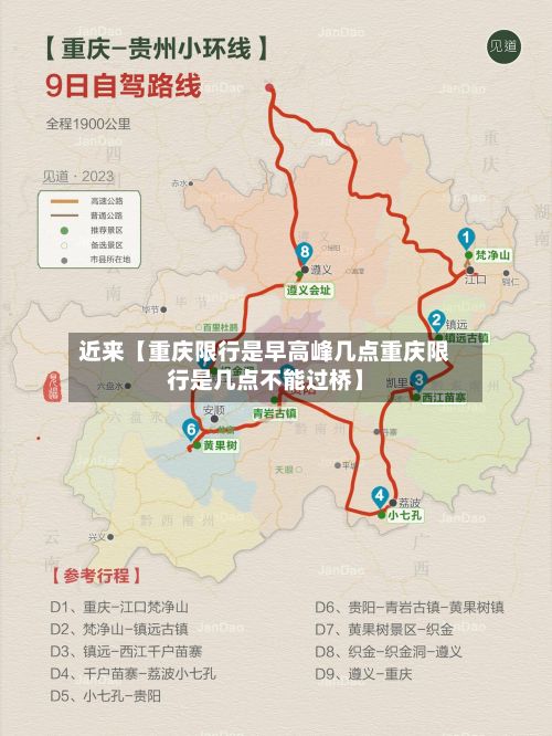 近来【重庆限行是早高峰几点重庆限行是几点不能过桥】-第2张图片