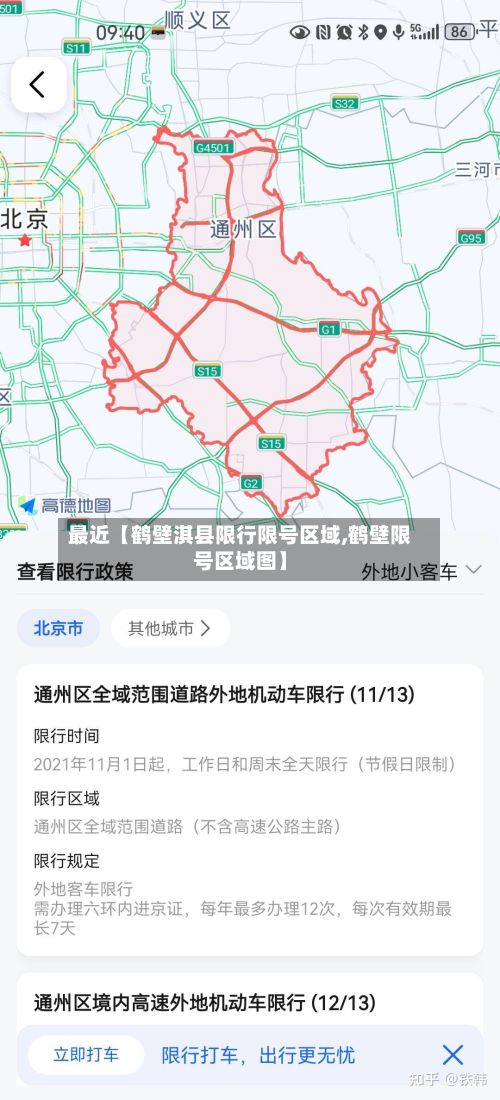 最近【鹤壁淇县限行限号区域,鹤壁限号区域图】