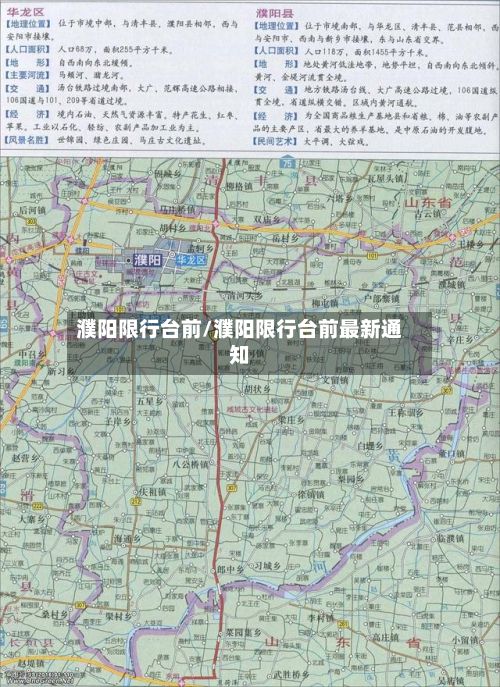 濮阳限行台前/濮阳限行台前最新通知-第2张图片