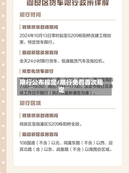 限行公布规定/限行免罚首次规定-第2张图片
