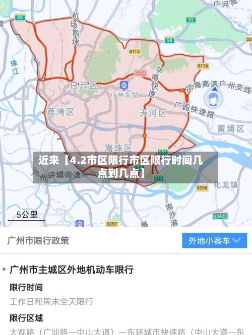 近来【4.2市区限行市区限行时间几点到几点】-第2张图片