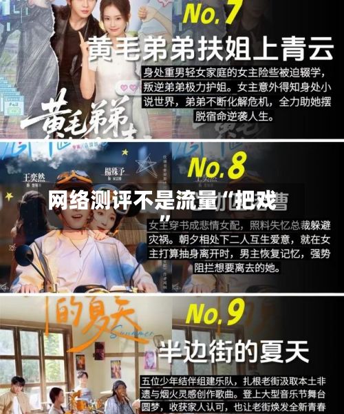 网络测评不是流量“把戏	”-第2张图片
