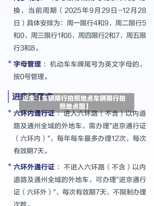 近来【车辆限行拍照地点车辆限行拍照地点图】-第2张图片