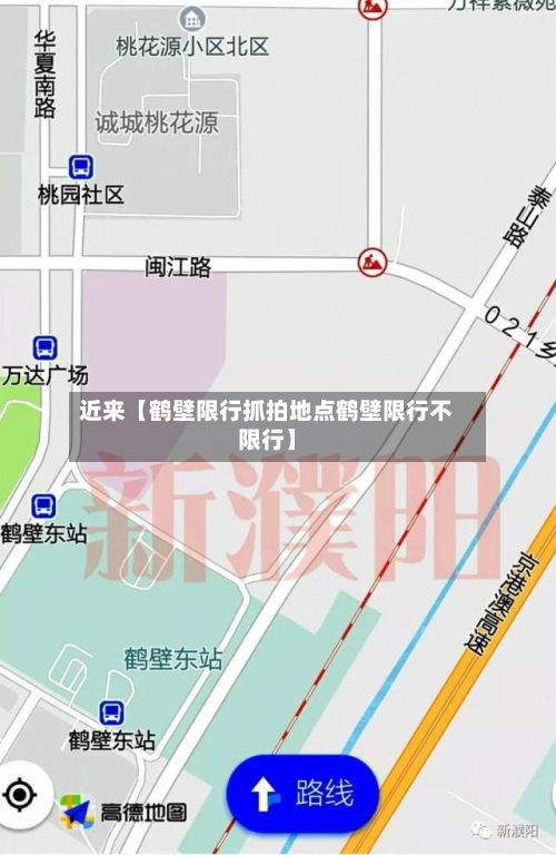 近来【鹤壁限行抓拍地点鹤壁限行不限行】-第3张图片