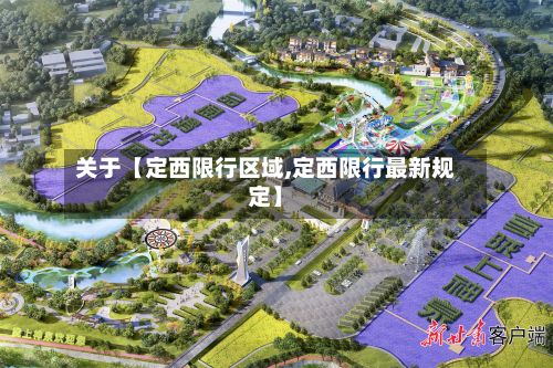 关于【定西限行区域,定西限行最新规定】-第3张图片