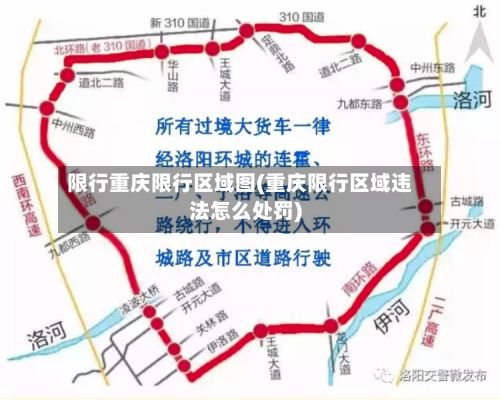 限行重庆限行区域图(重庆限行区域违法怎么处罚)